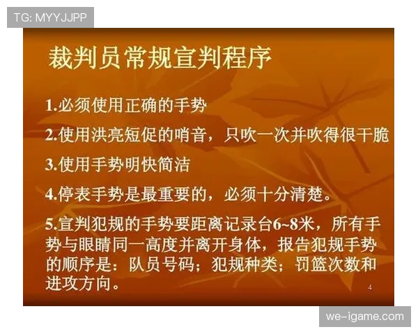 篮球规则中身体接触容忍度的判罚界限解析