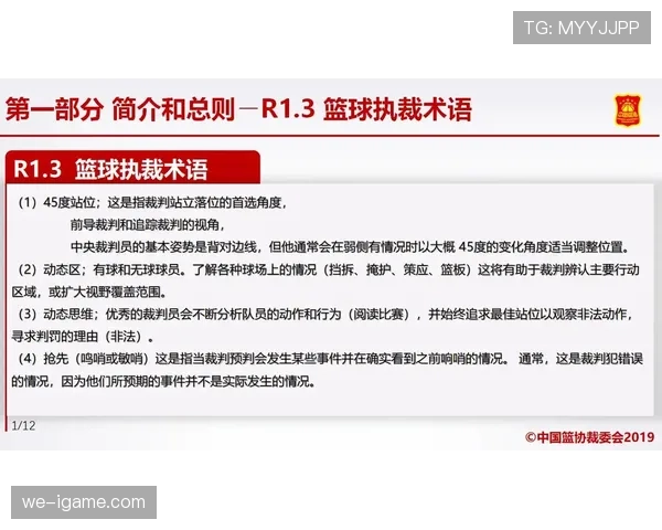 篮球比赛中裁判判罚流程是如何一步步进行的？