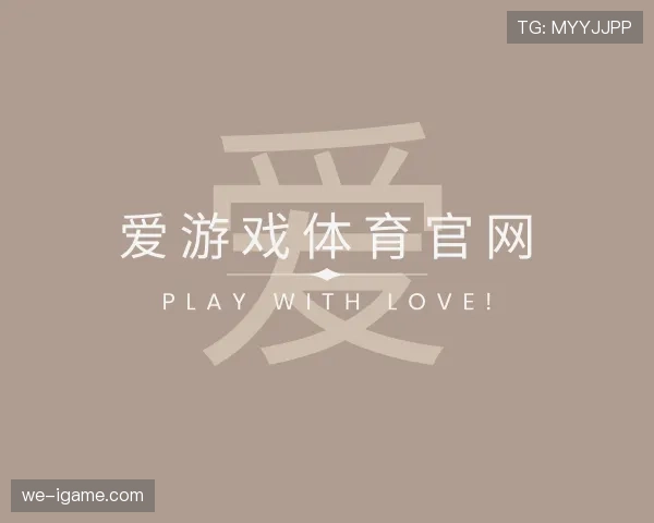 认识爱游戏体育